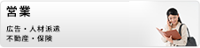 営業