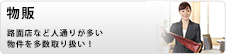 物販
